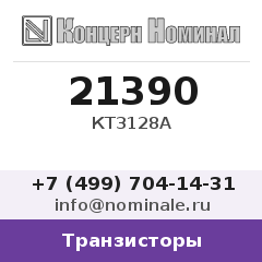 Транзистор КТ3128А