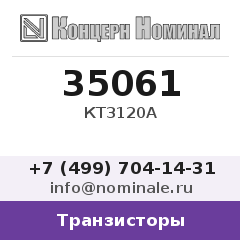 Транзистор КТ3120А