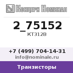 Транзистор КТ312В