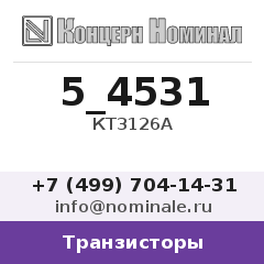 Транзистор КТ3126А