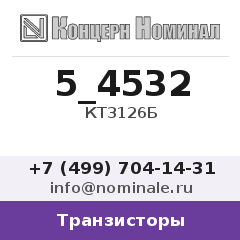 Транзистор КТ3126Б