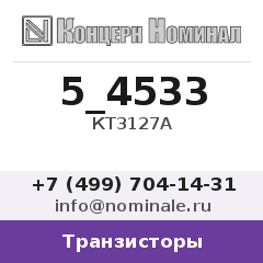 Транзистор КТ3127А