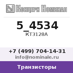 Транзистор КТ3128А