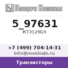 Транзистор КТ3129Б9