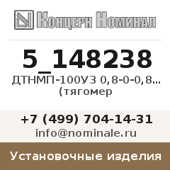 Установочное изделие ДТНМП-100У3 0,8-0-0,8кРа кл.2,5 (тягомер