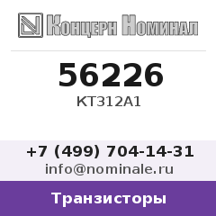 Транзистор КТ312А1