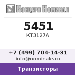 Транзистор КТ3127А
