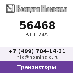 Транзистор КТ3128А