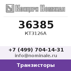 Транзистор КТ3126А