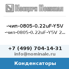 Конденсатор -чип-0805-0.22uF-Y5V 20% 50V