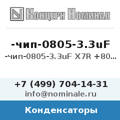 Конденсатор -чип-0805-3.3uF X7R +80-20% 25V