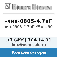 Конденсатор -чип-0805-4.7uF Y5V +80-20% 16V