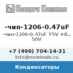 Конденсатор -чип-1206-0.47uF Y5V +80%-20% 50V