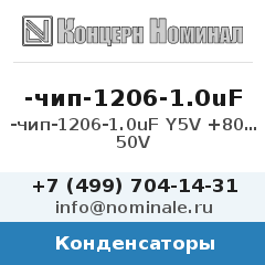 Конденсатор -чип-1206-1.0uF Y5V +80% -20% 50V
