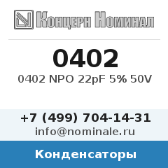 Конденсатор 0402 NPO 22pF 5% 50V