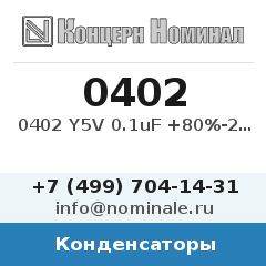 Конденсатор 0402 Y5V 0.1uF +80%-20% 16V