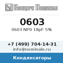 Конденсатор 0603 NP0 18pF 5%