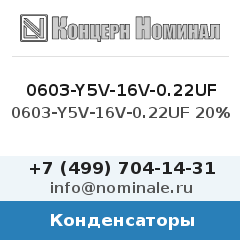 Конденсатор 0603-Y5V-16V-0.22UF 20%