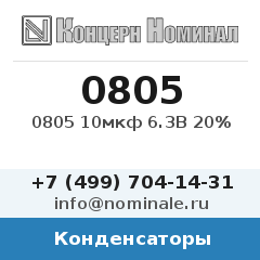 Конденсатор 0805 10мкф 6.3В 20%