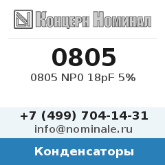 Конденсатор 0805 NP0 18pF 5%