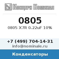 Конденсатор 0805 X7R 0.22uF 10%
