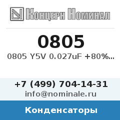Конденсатор 0805 Y5V 0.027uF +80%-20% 50V