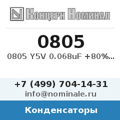 Конденсатор 0805 Y5V 0.068uF +80%-20%