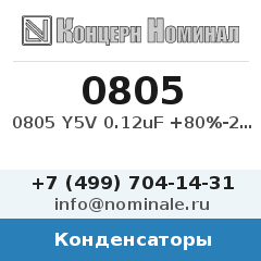 Конденсатор 0805 Y5V 0.12uF +80%-20%