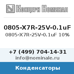 Конденсатор 0805-X7R-25V-0.1uF 10%