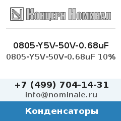 Конденсатор 0805-Y5V-50V-0.68uF 10%