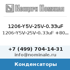 Конденсатор 1206-Y5V-25V-0.33uF +80-20%