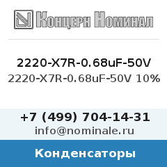 Конденсатор 2220-X7R-0.68uF-50V 10%