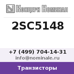 Транзистор 2SC5148