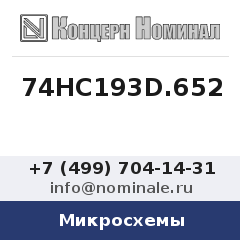 Микросхема 74HC193D.652