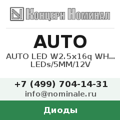Диод AUTO LED W2.5x16q WHITE/19 LEDs/5MM/12V