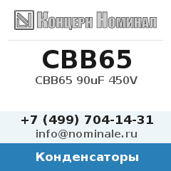 Конденсатор CBB65 90uF 450V