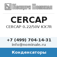 Конденсатор CERCAP 0.22/50V KX7R