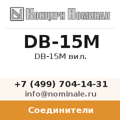 Соединитель DB-15М вил.