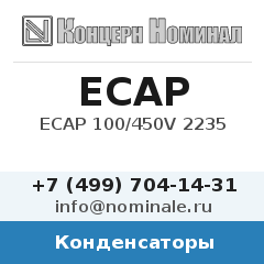 Конденсатор ECAP 100/450V 2235