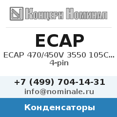 Конденсатор ECAP 470/450V 3550 105C HU4 4-pin