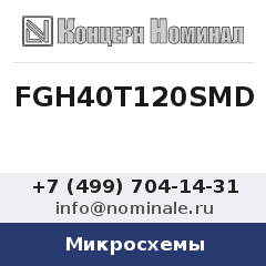 Микросхема FGH40T120SMD