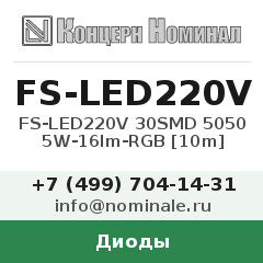 Диод FS-LED220V 30SMD 5050 5W-16lm-RGB [10m]