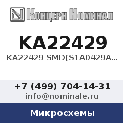 Микросхема KA22429 SMD(S1A0429A01-SOBO)
