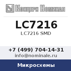 Микросхема LC7216 SMD