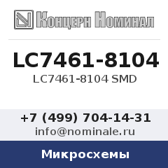 Микросхема LC7461-8104 SMD