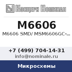 Микросхема M6606 SMD/ MSM6606GC-BK OKI