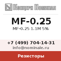 Резистор MF-0.25 1.1M 5%