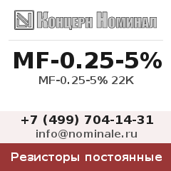 Резистор постоянный MF-0.25-5% 22К