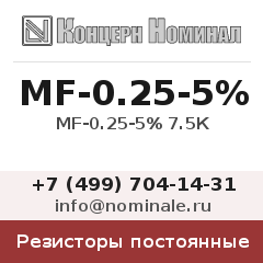 Резистор постоянный MF-0.25-5% 7.5К