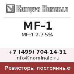 Резистор постоянный MF-1 2.7 5%